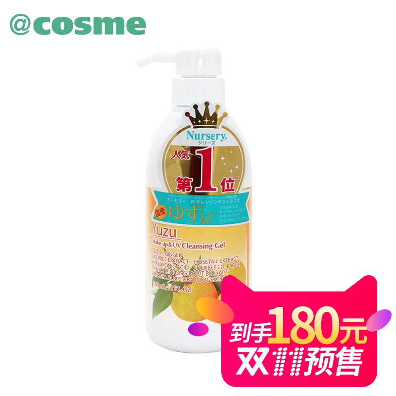 【跨境转运】Nursery大柚子卸妆凝露啫喱深层清洁舒缓肌肤500ml