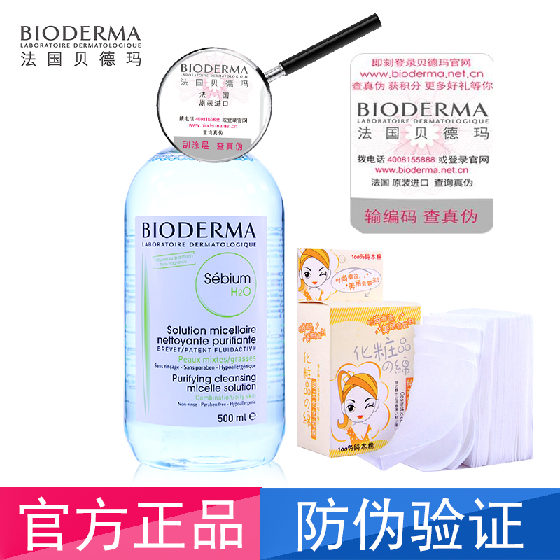 法国贝德玛卸妆水500ml蓝水脸部眼部眼唇卸妆液深层清洁温和清爽
