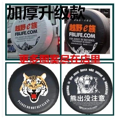 汽车备胎罩 越野车专用备胎罩 卡通 越野E族 仿皮套  车后备胎罩