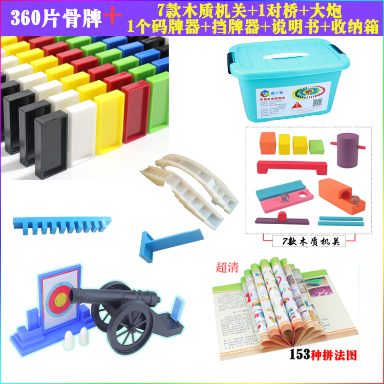 Storage box gift box competition standard plastic dominoes 360 pieces organ children's toys birthday gift