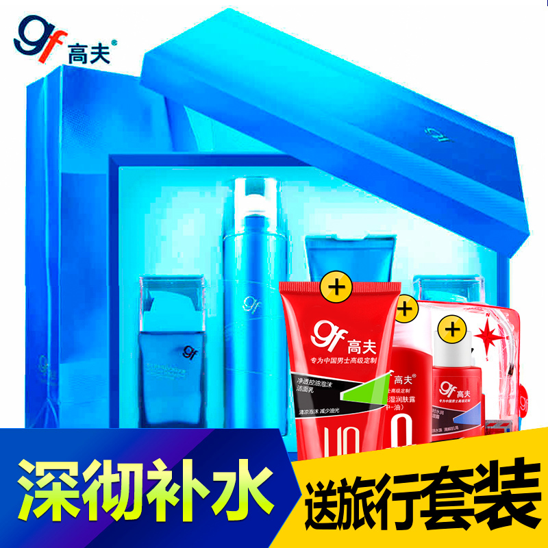 gf高夫男士护肤品套装 恒润保湿肌源礼盒洗面奶乳液喷雾控油补水