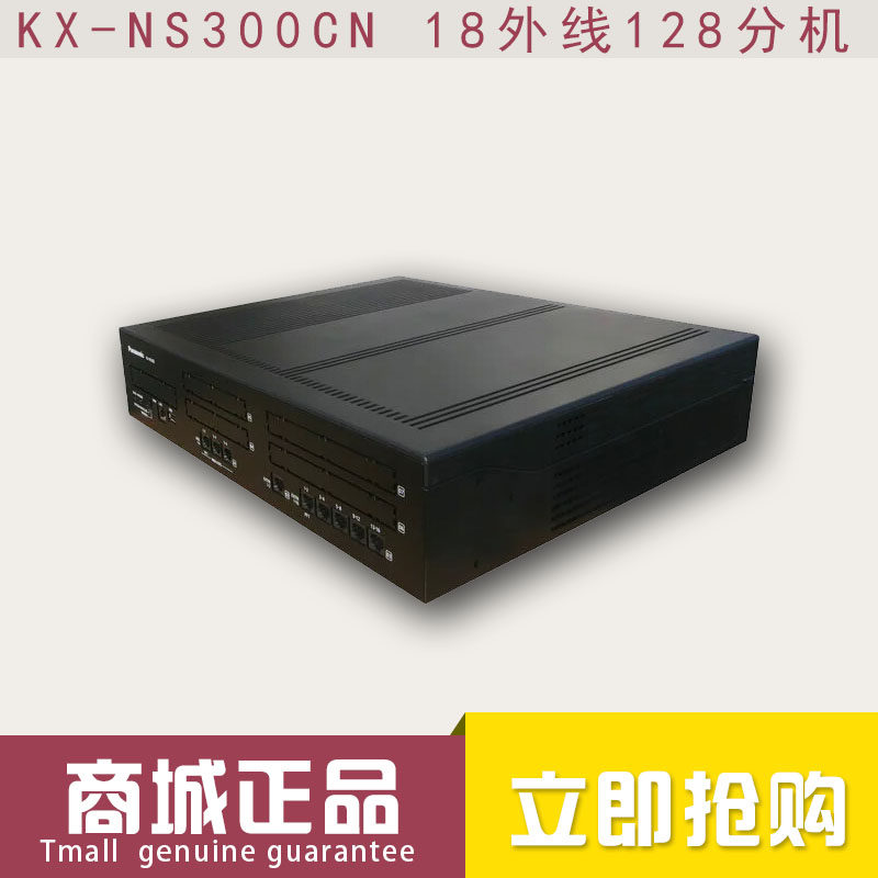 Panasonic KX-NS300CN Group telephone switch 18 in 128 out Panasonic NS300 18 out 128 extension