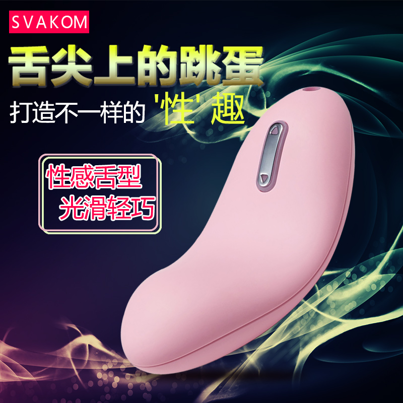 美国Svakom爱蔻女性自慰器舌头阴蒂震动按摩器静音跳蛋情趣用品CR