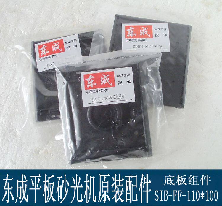 DCA Dongcheng SIB-FF-110X100 Flat Plate Sander Base Plate Components Dongcheng 4510 Sander Accessories