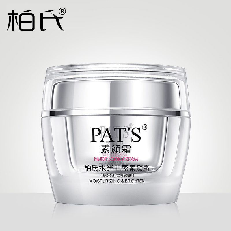 柏氏素颜霜 控油保湿提亮隔离裸妆肤妆前面霜懒人霜女学生正品