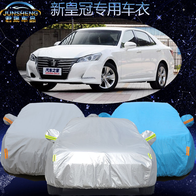 一汽丰田新皇冠车衣车罩加厚防尘隔热遮阳防晒防雨15款皇冠汽车套