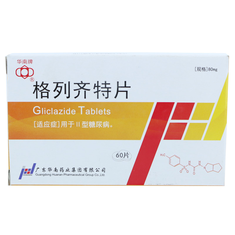 华南牌 格列齐特片 80mg*60片/盒