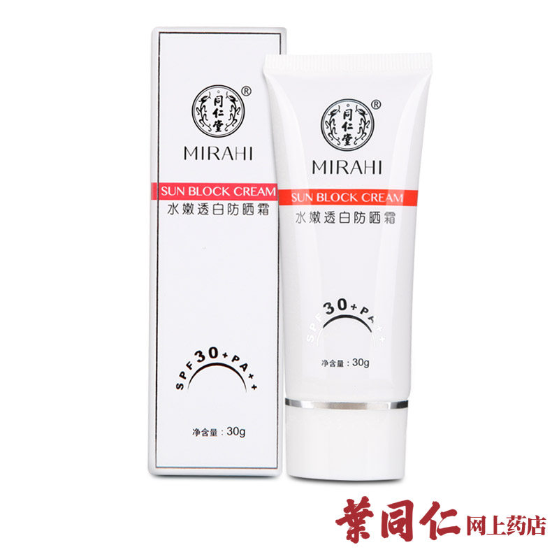 北京同仁堂水嫩透白防晒霜美白补水遮瑕隔离防御紫外线
