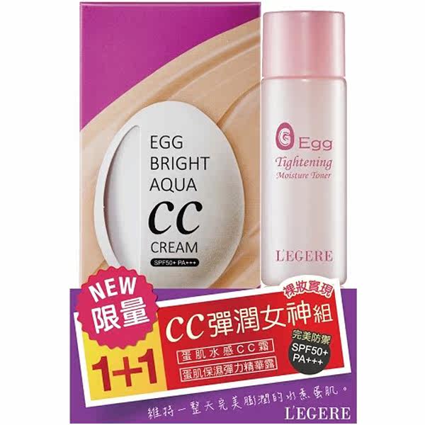 L'EGERE兰吉儿蛋肌CC弹润女神组 ( CC 霜+精华露)