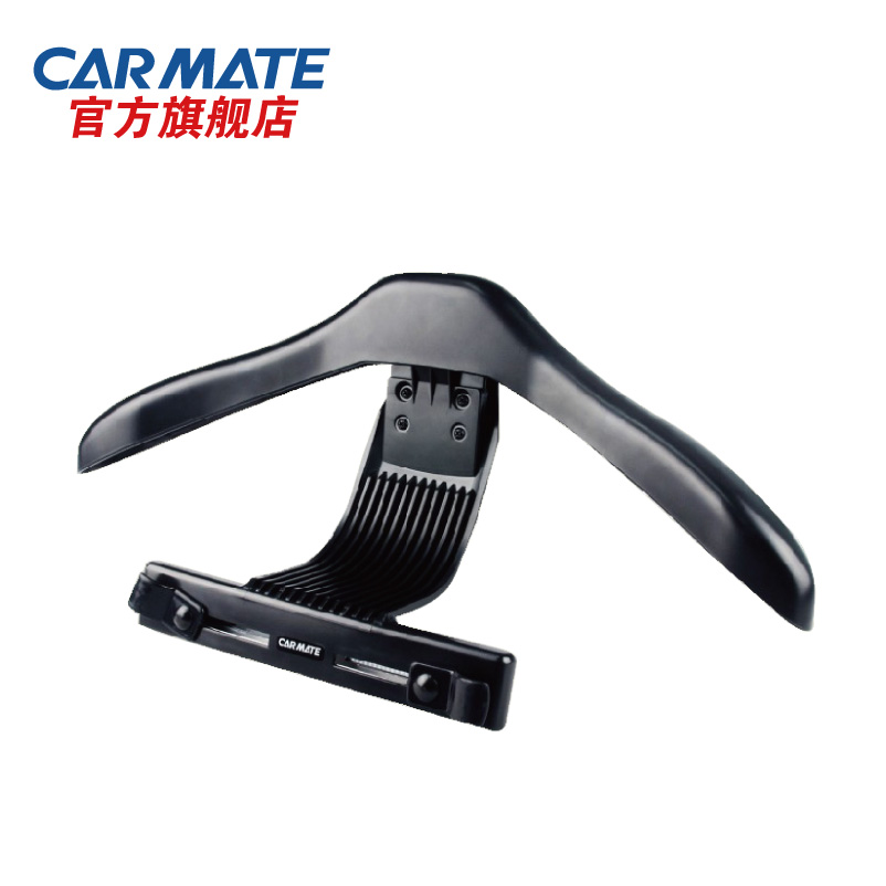 CARMATE快美特可拆卸衣架 汽车衣架车用西装衣架 车用衣服架包邮