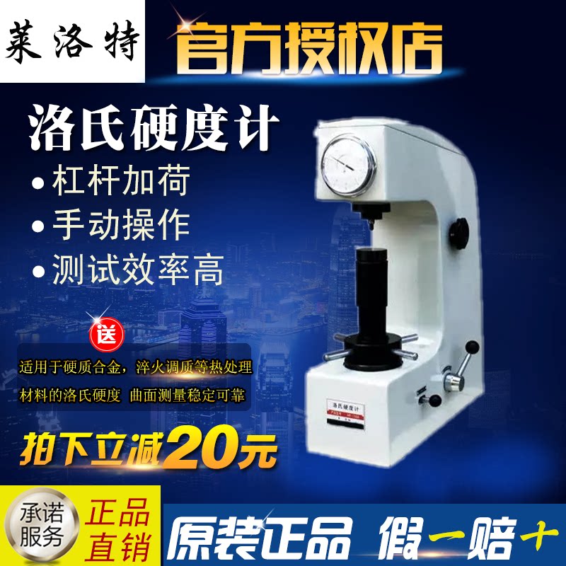 Lelotte HR-150A type Lohs hardometer Lelot desktop hardometer Manual Lo's altimeter