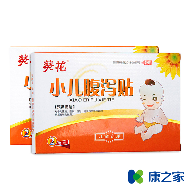 葵花 小儿腹泻贴止泻贴4贴 宝贝婴幼儿肚脐贴拉肚子儿童腹胀腹痛
