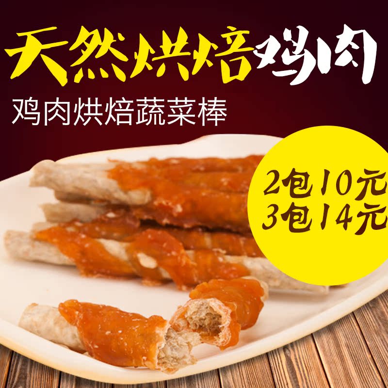 100g鸡肉烘焙蔬菜棒洁齿骨除臭狗狗零食小狗狗磨牙棒骨宠物狗咬胶