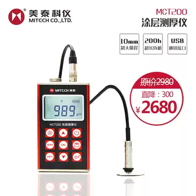 Mattel MCT200 Coating thickness gauge Paint film coating coating Anti-corrosion layer Coating thickness gauge Film thickness