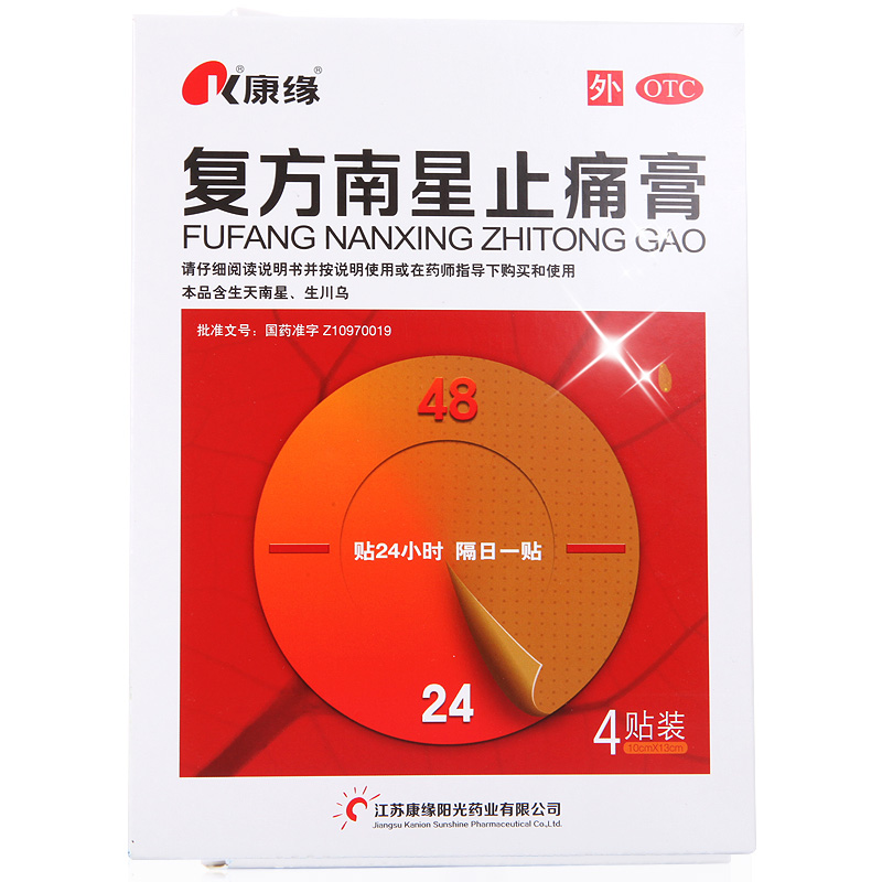 套餐优惠】康缘 复方南星止痛膏 风湿骨痛骨伤膏 贴膏 膏药 药品