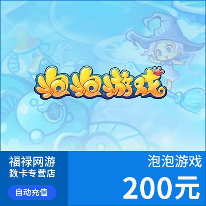Netease One Cartoon 200 Yuan 2000 очков/ Bubble Game/ Bubble Game 200 Yuan 2000 Automatic Recharge
