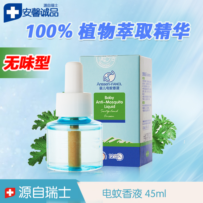 安馨诚品婴儿电蚊香液 宝宝驱蚊液/单瓶装儿童蚊香液300小时驱蚊