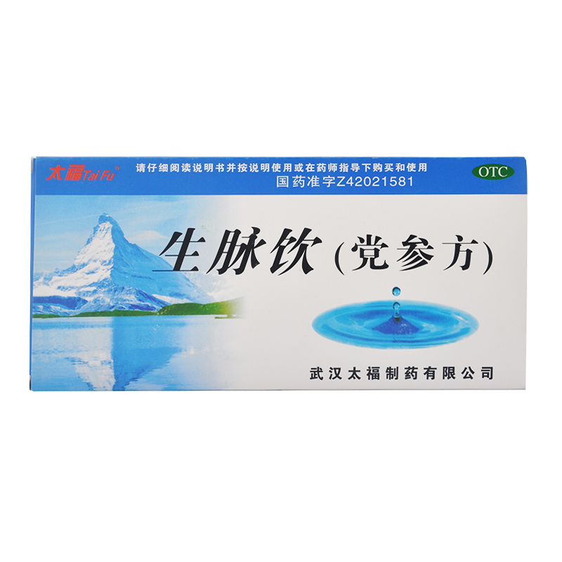 太福 生脉饮 党参方  10ml*10支/盒 益气 养阴生津 心悸气短自汗