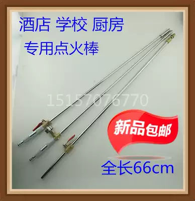 Kitchen Mengfire stove gas ignition gun ignition stick ignition gun copper ball valve extended open fire hotel