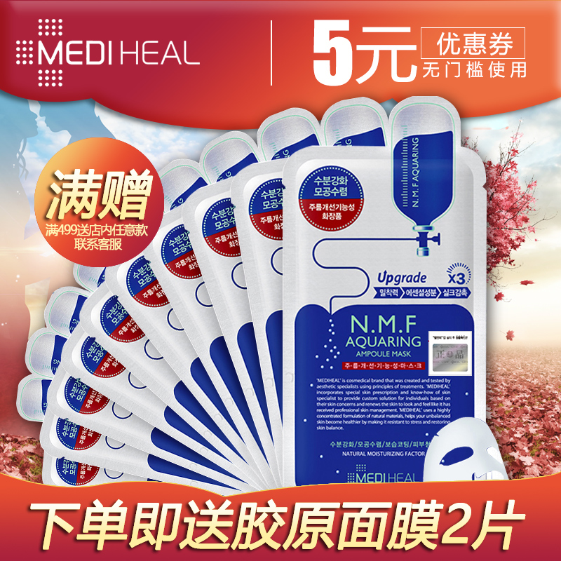 MEDIHEAL/美迪惠尔 可莱丝针剂水库面膜男女贴保湿补水收缩毛孔