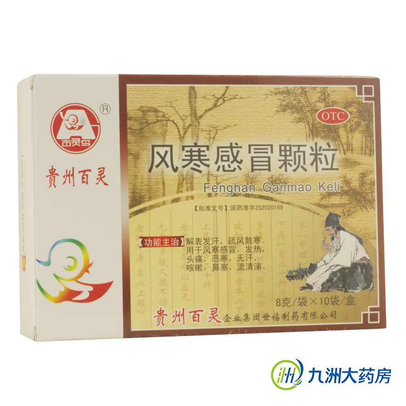 百灵鸟 风寒感冒颗粒 8g*10袋 解表发汗 疏风散寒 发热 头痛 鼻塞