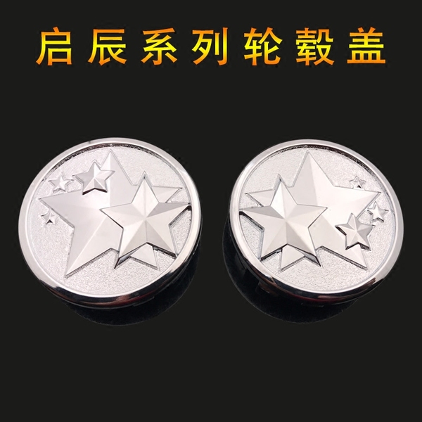 Suitable for Qingchen Wheel Cable D50R30R50T70T90 original hub center cap tire center cover