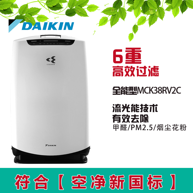 大金MCK38RV2C-W家用型空气净化器除甲醛PM2.5