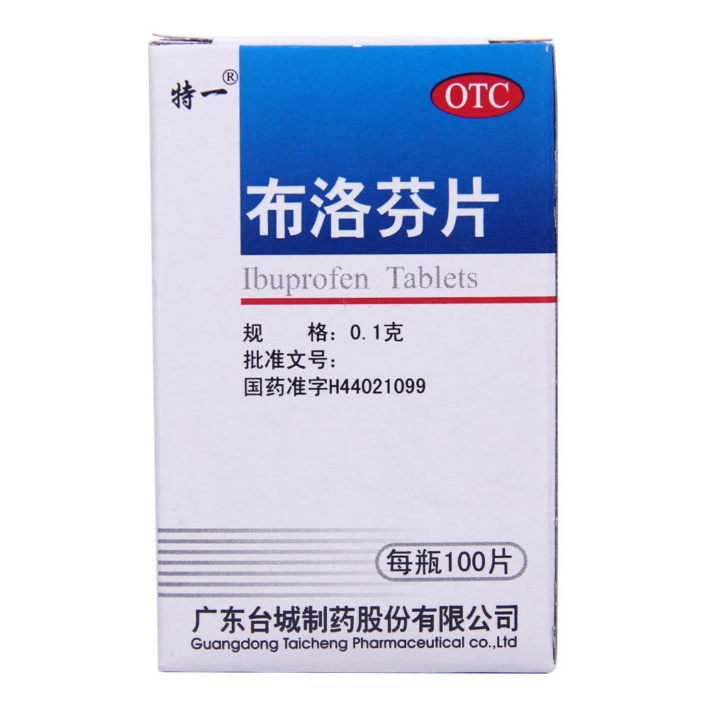 特一 布洛芬片 0.1g*100片 减轻中度疼痛 关节痛 神经痛 肌肉痛