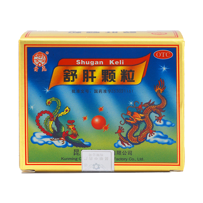 云昆 舒肝颗粒 3g*10袋/盒  调经理气 治疗黄褐斑 头晕目眩 YP