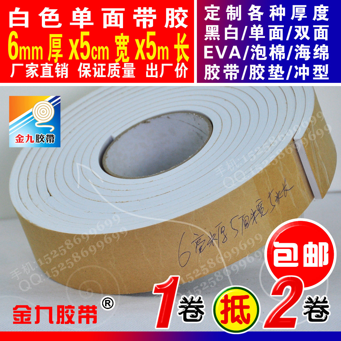 White single - sided EVA foam foam tape anti - collision tape cushion 6mm thickness x5cm width x5m length