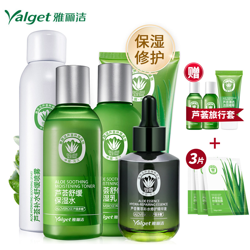 雅丽洁芦荟护肤套装女深层补水保湿舒缓修护非美白水乳化妆品正品