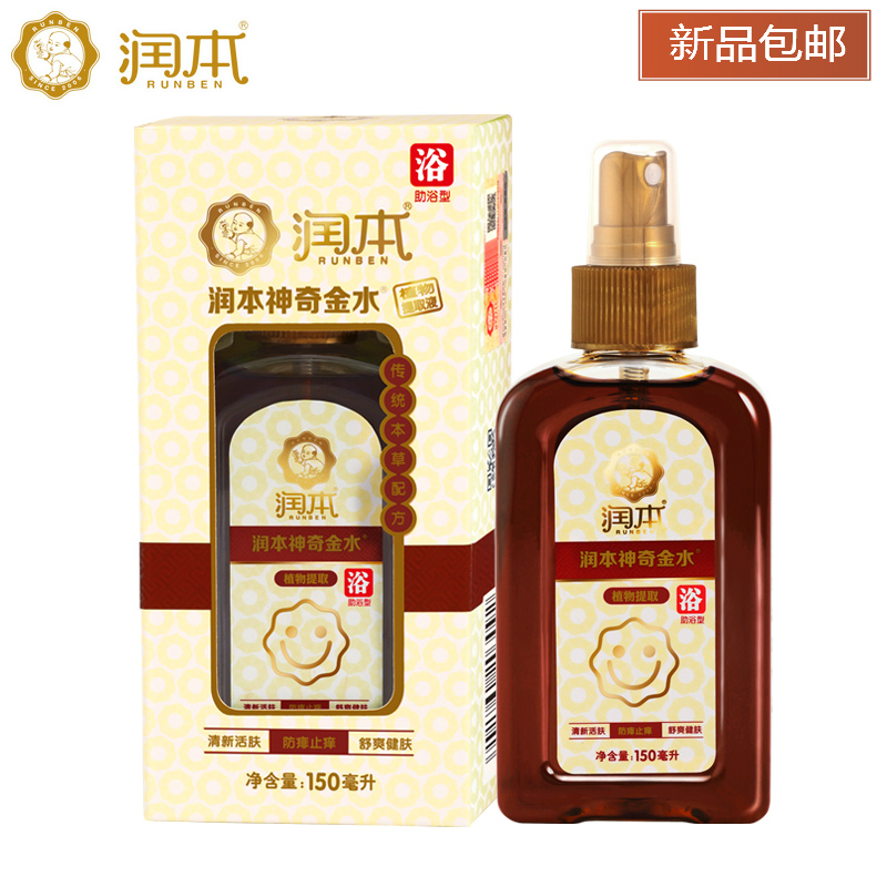润本宝宝神奇金水清凉祛痱防蚊虫叮咬止痒母婴用品150ml