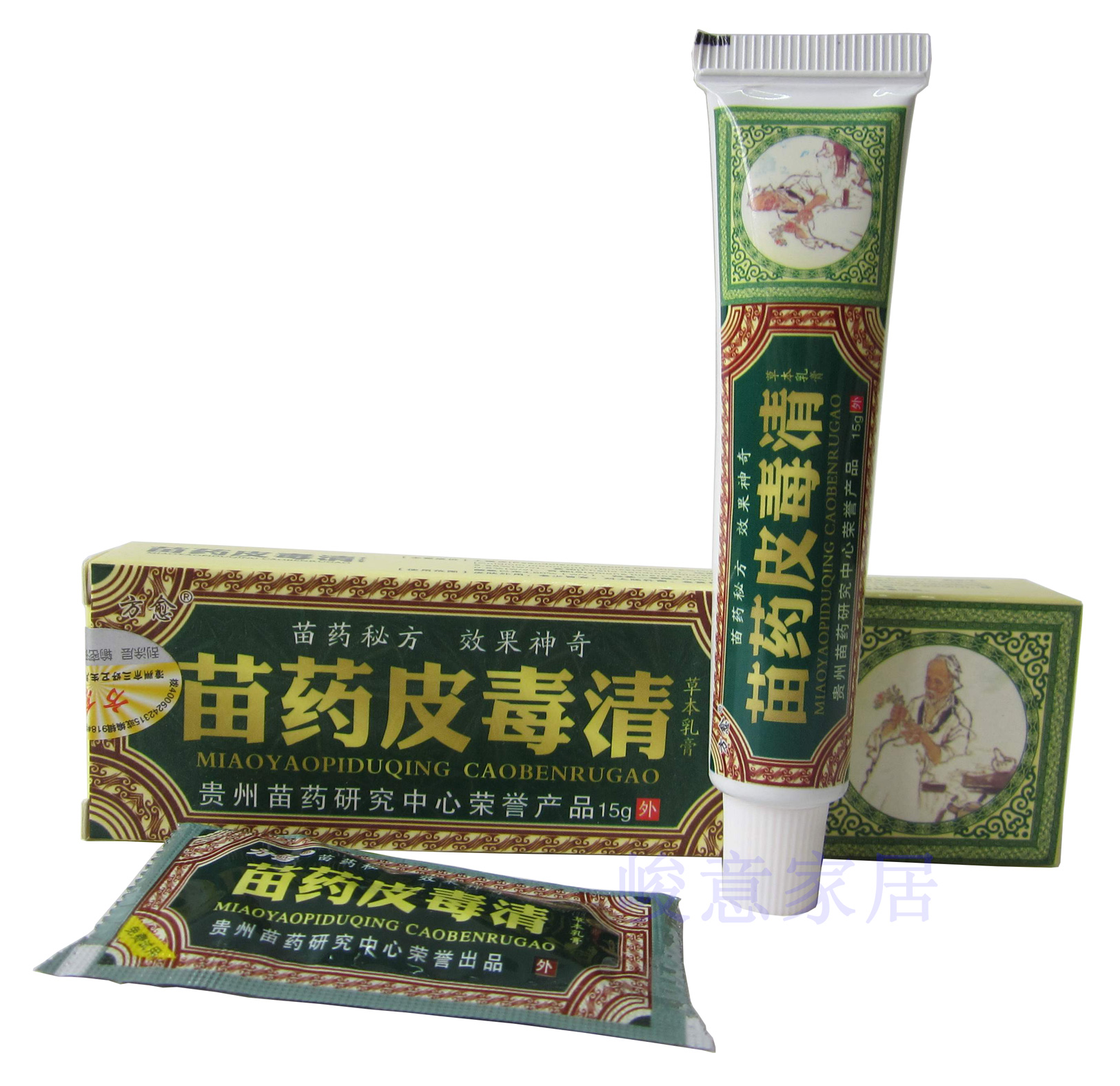 方愈皮毒清草本乳膏【2送1买5送3 赠品1:1配】苗方皮毒清抑菌软膏