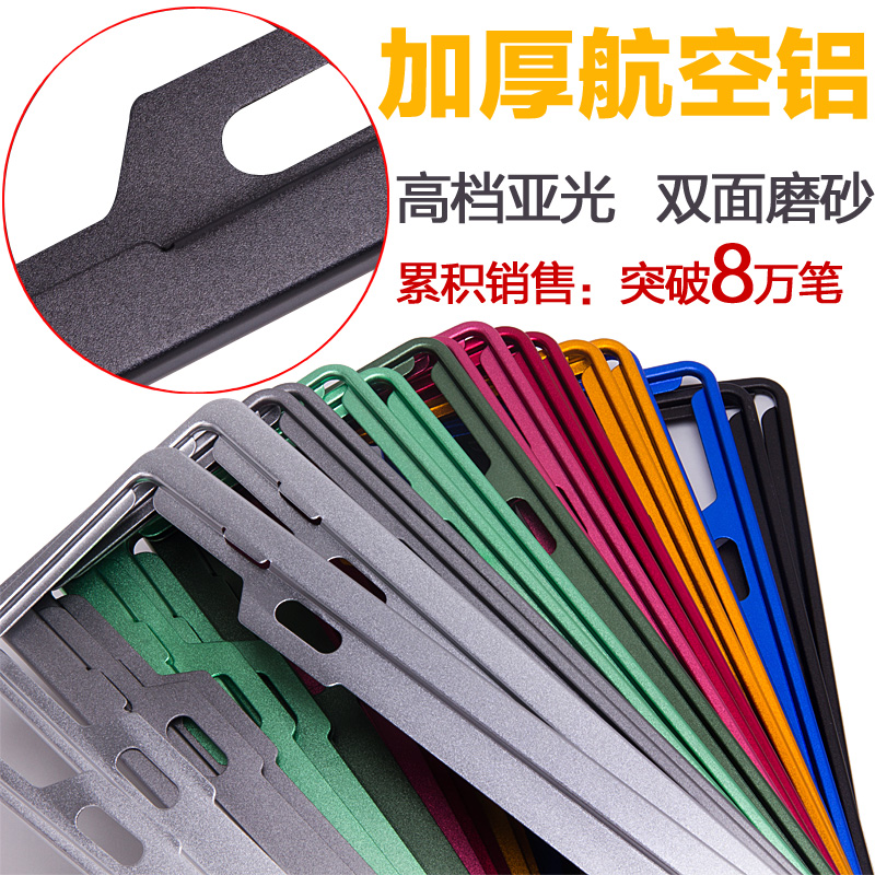 富程 新交规车牌架 牌照框 车牌框汽车车牌框号牌架 铝镁合金防盗