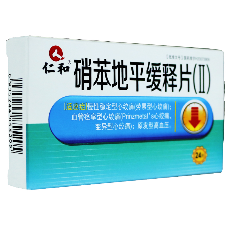 仁和 硝苯地平缓释片（II） 20mg*24片/盒