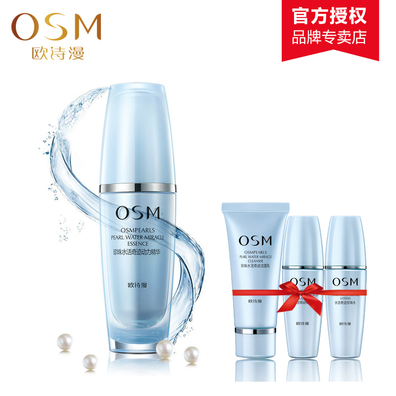 欧诗漫精华液 正品 珍珠水活奇迹动力精华液30ml 保湿补水锁水