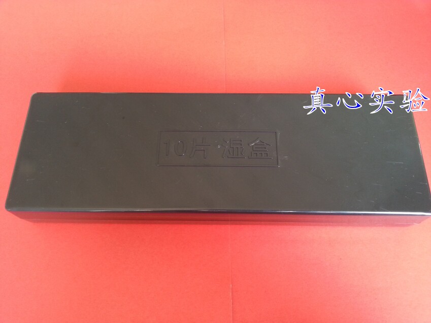 载玻片湿盒 塑料免疫组化湿盒 10片装 透明/茶/黑