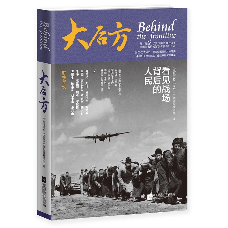 大后方 正版图书 本书编写组