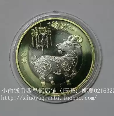 2015 Year of the Sheep zodiac commemorative coin Year of the Sheep commemorative coin Two sheep coin 10 yuan bimetallic zodiac coin