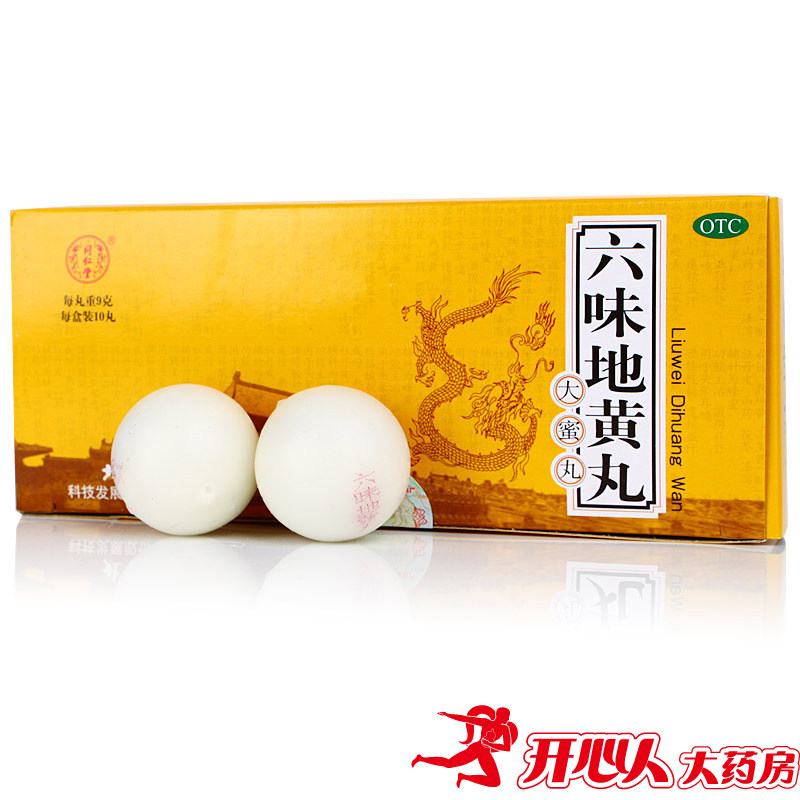 送五子】同仁堂六味地黄丸大蜜丸 滋阴补肾腰膝酸软盗汗遗精药品