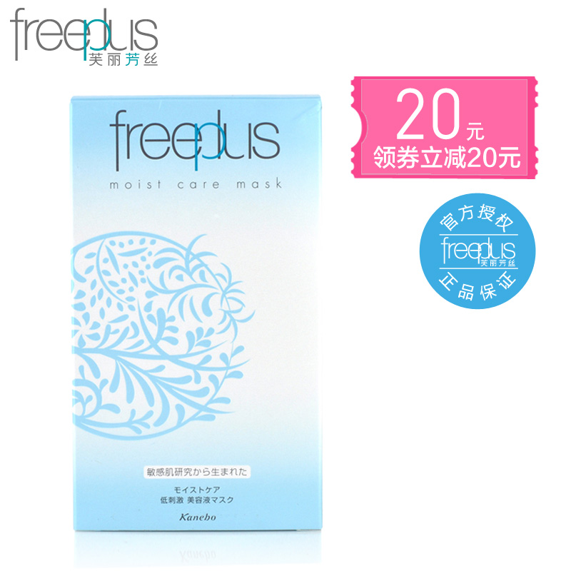 Freeplus/芙丽芳丝保湿修护水润面膜27ml*6 补水提亮肤色