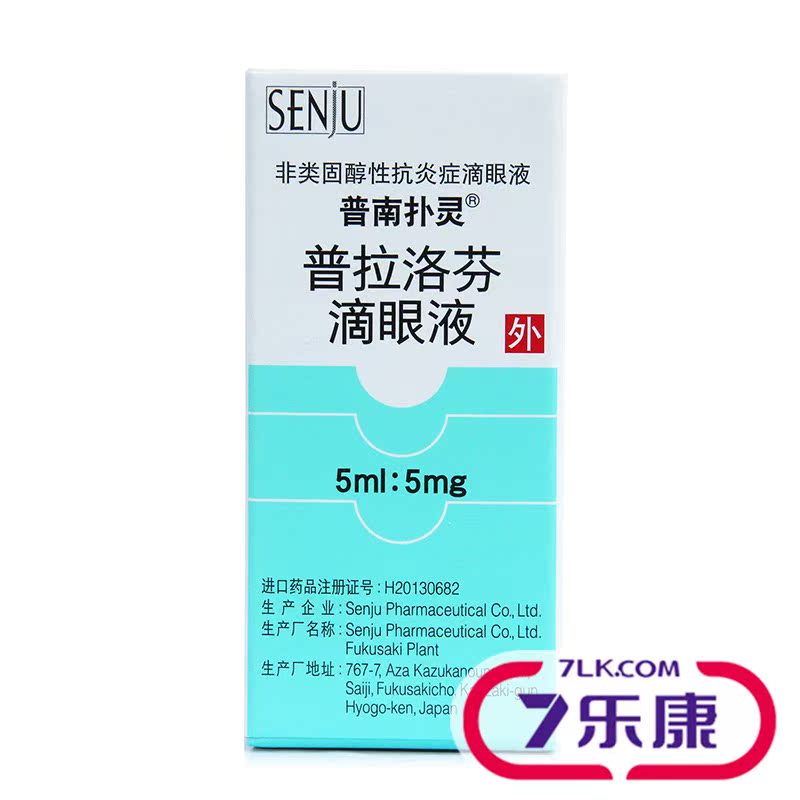 普南扑灵 普南扑灵/Pranopulin 普拉洛芬滴眼液 5ml*1瓶/盒