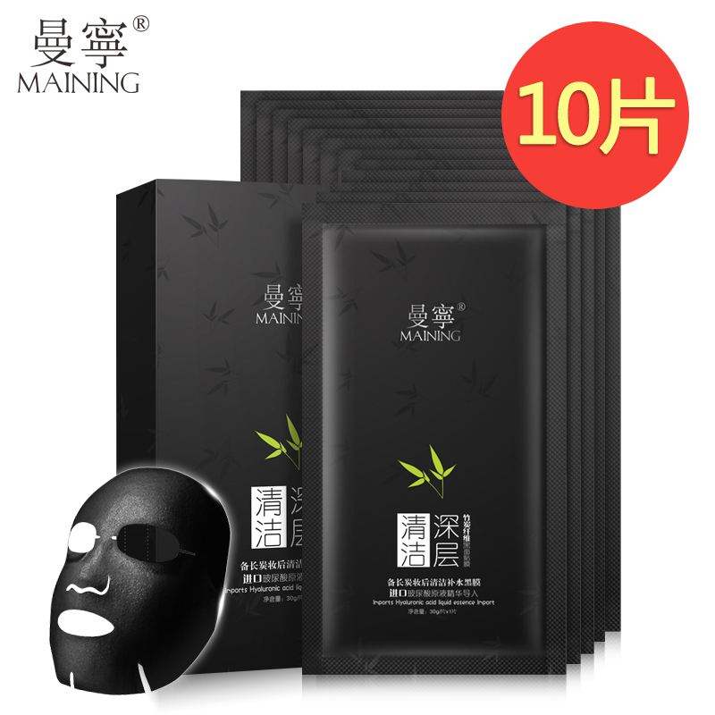 曼宁面膜竹炭深层清洁黑膜玻尿酸保湿补水吸黑亮肤收缩毛孔黑面膜
