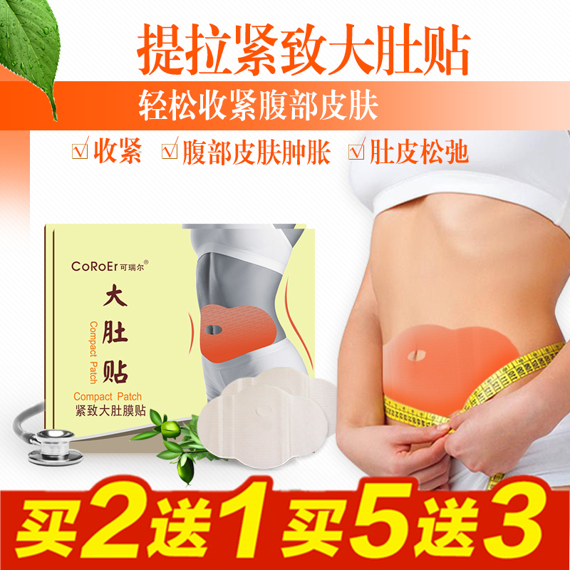 Coroer/可瑞尔 美美大肚贴细腰收腹正品懒人贴减肚子肚腩3片装