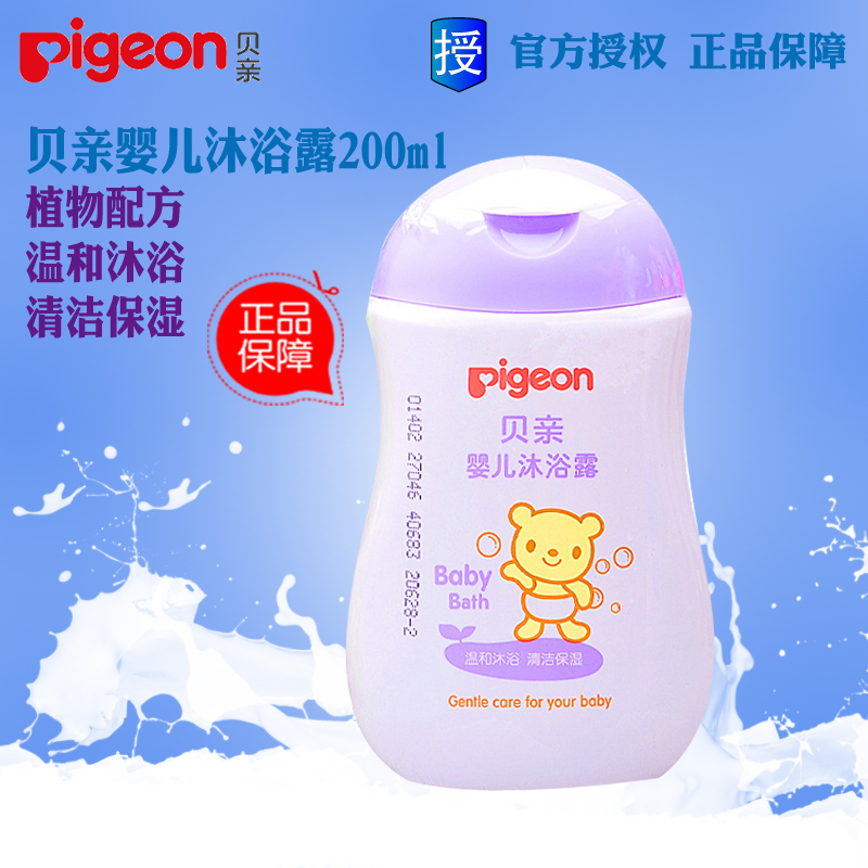 正品 贝亲沐浴露\婴儿宝宝洗澡洗护沐浴液\儿童沐浴乳200ML IA111