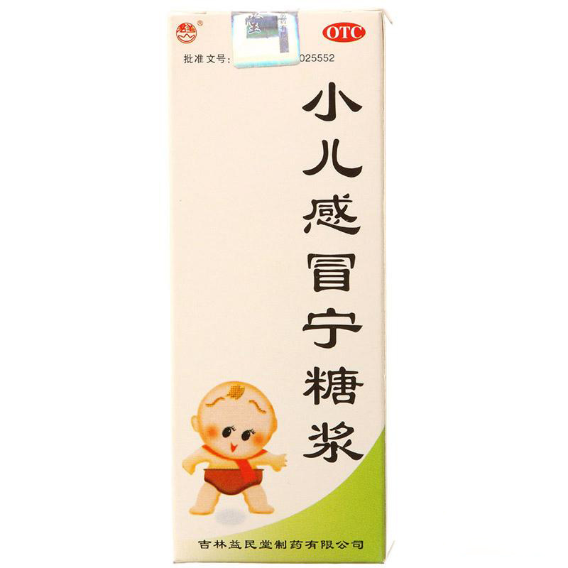 益民堂小儿感冒宁糖浆100ml*3盒小儿感冒发烧小儿退烧带量杯包邮
