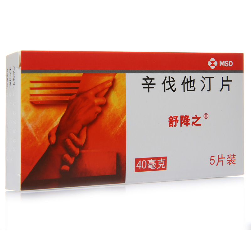 舒降之 舒降之 辛伐他汀片 40mg*5片/盒