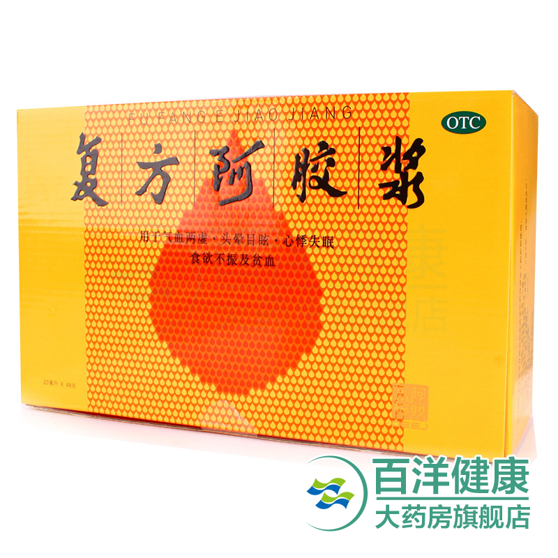 东阿阿胶复方阿胶浆48支无蔗糖气血两虚心悸失眠食欲不振贫血