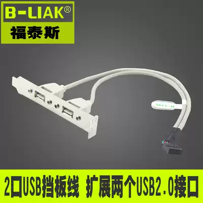 Motherboard USB expansion line 2 ports USB baffle line USB2 0 baffle USB expansion baffle