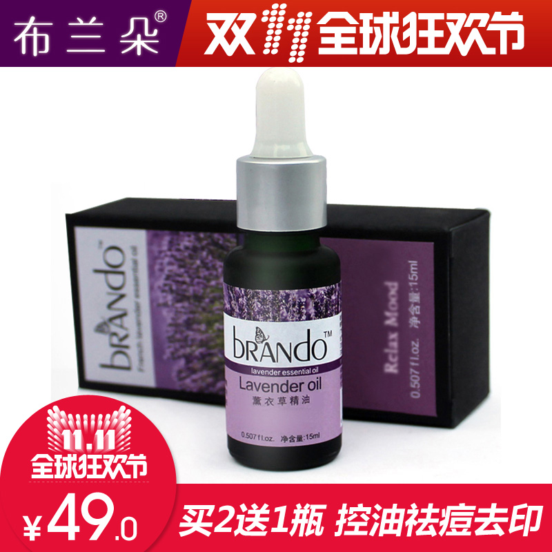 【双11定制抢】布兰朵薰衣草精油15ml纯单方精油祛痘去印香薰按摩